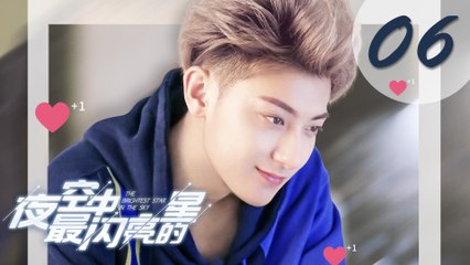 【ENG SUB】夜空中最闪亮的星 06 | The Brightest Star in The Sky 06（黄子韬、吴倩、牛骏峰、曹曦月主演）
