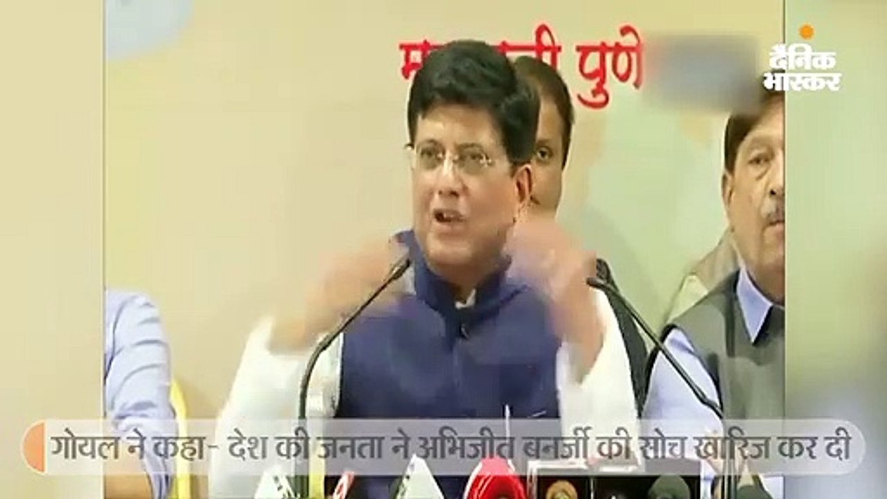 रेल मंत्री पीयूष गोयल ने कहा- नोबेल सम्मानित बनर्जी का झुकाव वामपंथी विचारधारा की तरफ