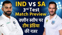 India vs South Africa 3rd Test, Match Preview: Team India eye on clean sweep | वनइंडिया हिंदी