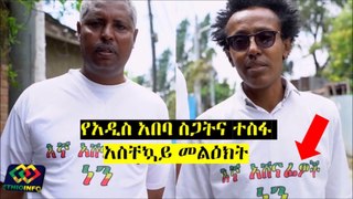 አዲስ አበባ ስጋትና ተስፋ _ መንግስት እኛን መበታተን በፍፁም እንዳያስበው Eskinder Nega Balderas Addis Ababa public opinion.