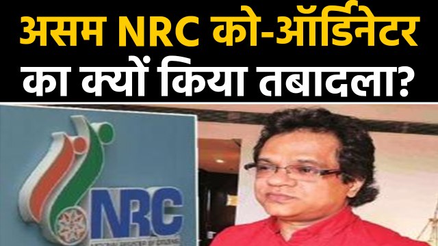 Assam में NRC Co-Ordinator का Madhya Pradesh transfer,Supreme Court ने जारी किया निर्देश | वनइंडिया