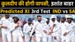 India vs South Africa, 3rd Test: India Predicted playing XI for Ranchi Test | वनइंडिया हिंदी