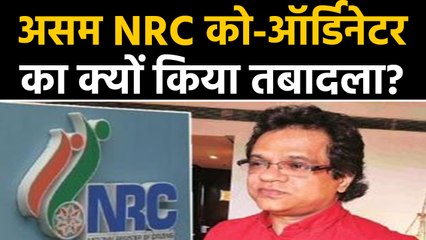 Assam में NRC Co-Ordinator का Madhya Pradesh transfer,Supreme Court ने  जारी किया निर्देश | वनइंडिया
