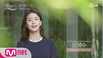 [1회] 보는 사람 설레게 하는 혜구씨♡ '윤혜수'를 소개합니다!