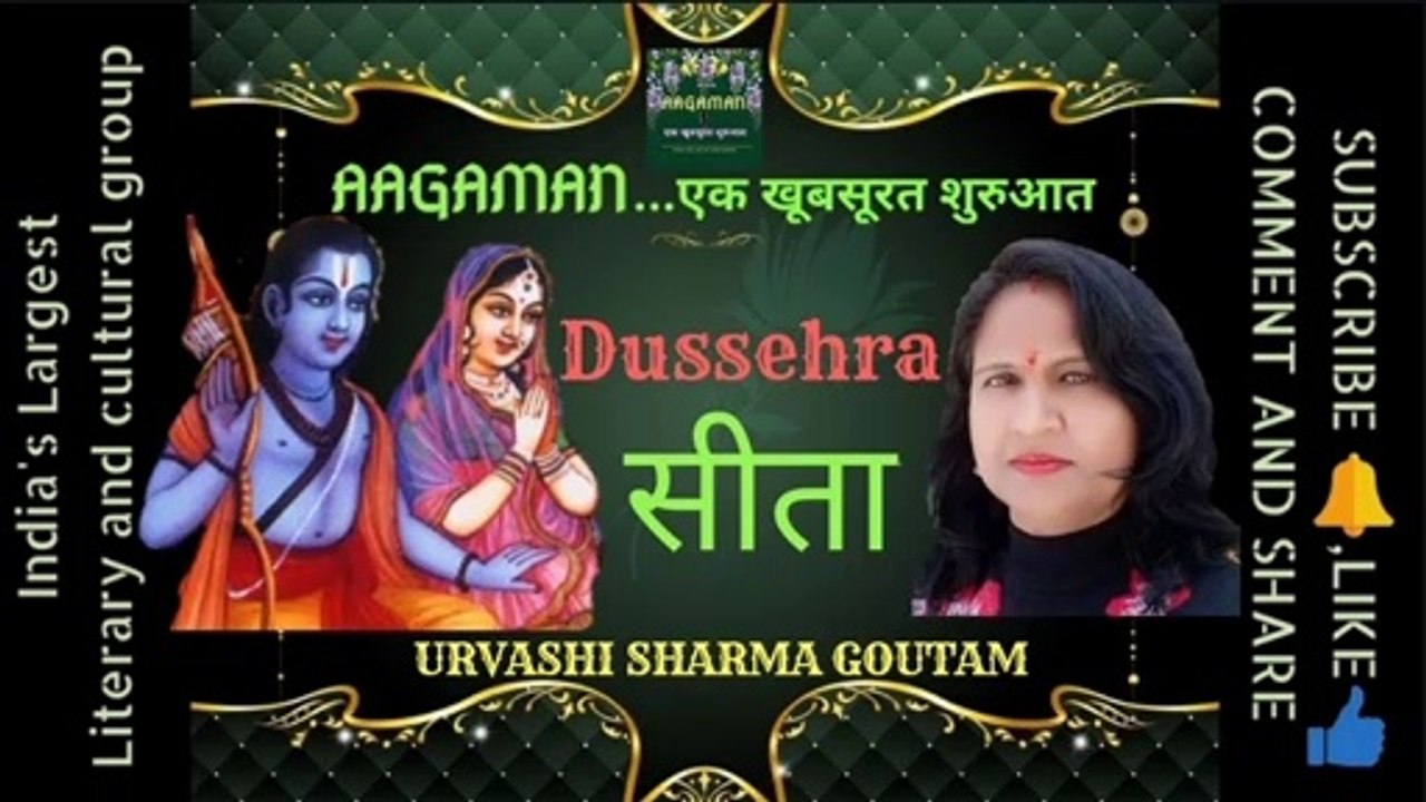 Poem on Dussehra in hindi | Vijayadashami par hindi mein Kavita | SITA | URVASHI SHARMA GOUTAM