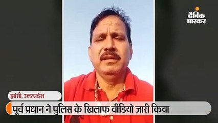 पुष्पेंद्र यादव एनकाउंटर : सरकार के खिलाफ वीडियो जारी करने वाले पूर्व प्रधान के खिलाफ देशद्रोह का केस