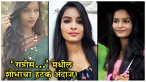 Ratris Khel Chale 2 | Shobha's Unseen Photos |'रात्रीस...' मधील शोभाचा हटके अंदाज! |Mangal Rane