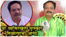 या व्यक्तिरेखेला पुरस्कार मिळाल्याचा आनंद | Guru's Father wins Zee Marathi Award 2019 | Mazhya Navryachi Byako