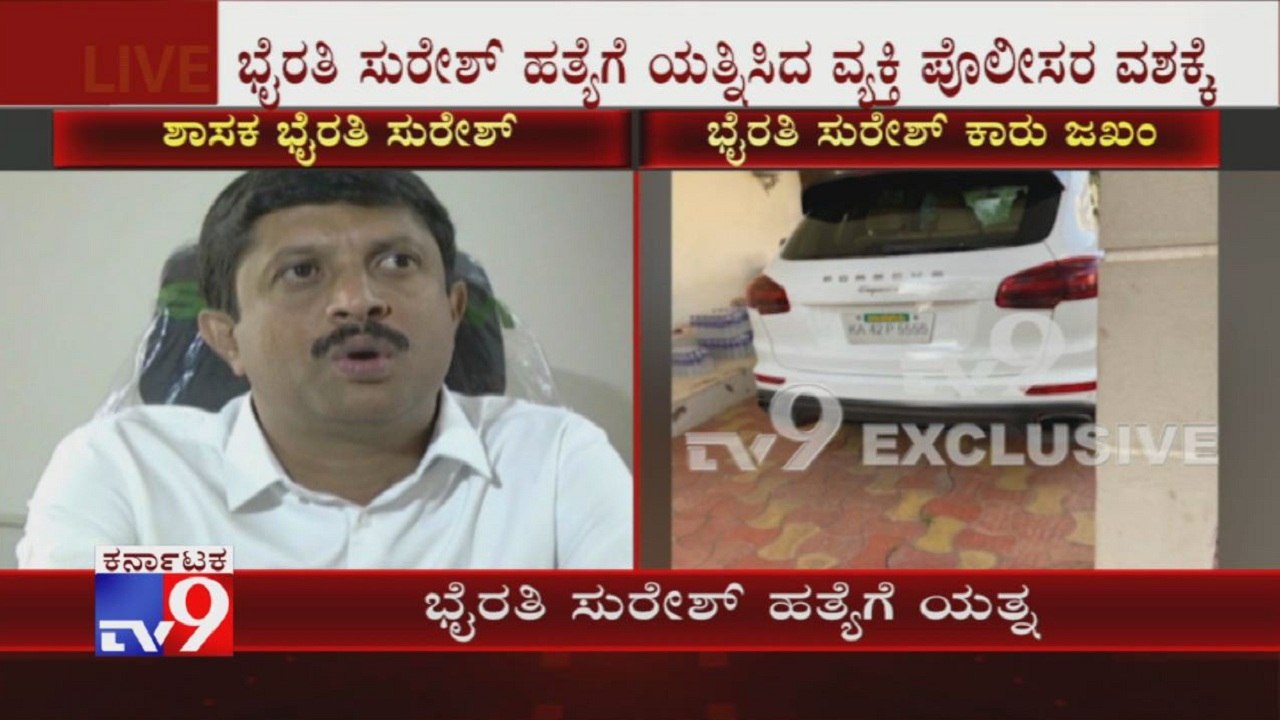 Man Tries to Stab Congress MLA Byrathi Suresh in Bengaluru, Handed over to Police