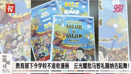 《988新闻线》：2019年10月18日