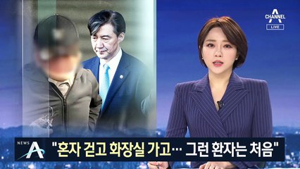 “조국 동생, 혼자 걷고 화장실 가고…그런 디스크환자 처음”
