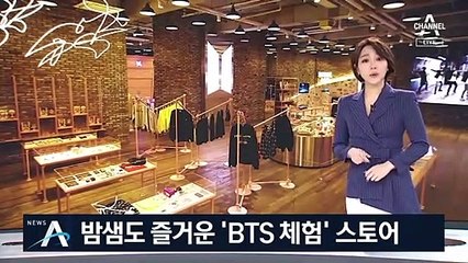 BTS 팝업스토어 오픈 첫 날부터…‘다국적 아미’ 장사진