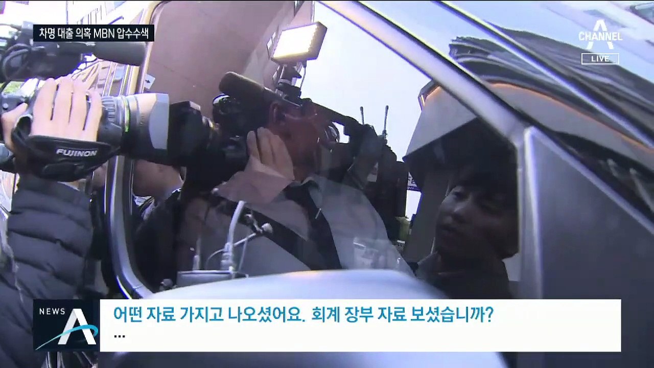 검찰, ‘600억 원 차명대출 의혹’ MBN 압수수색
