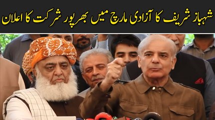 Breaking News : PMLN ka Azadi March mein shirkat ka Elaan