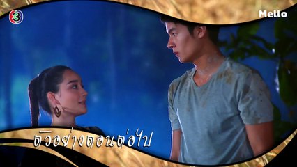 ทิวาซ่อนดาว ตอนต่อไป EP.9 | 19-10-62 | Ch3Thailand
