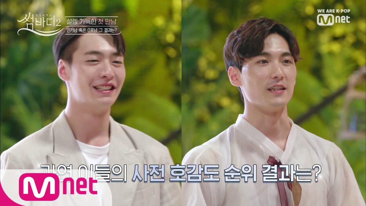 [1회] 호감도 1위의 자리를 두고 미묘한 긴장감 선보이는 이우태vs이도윤