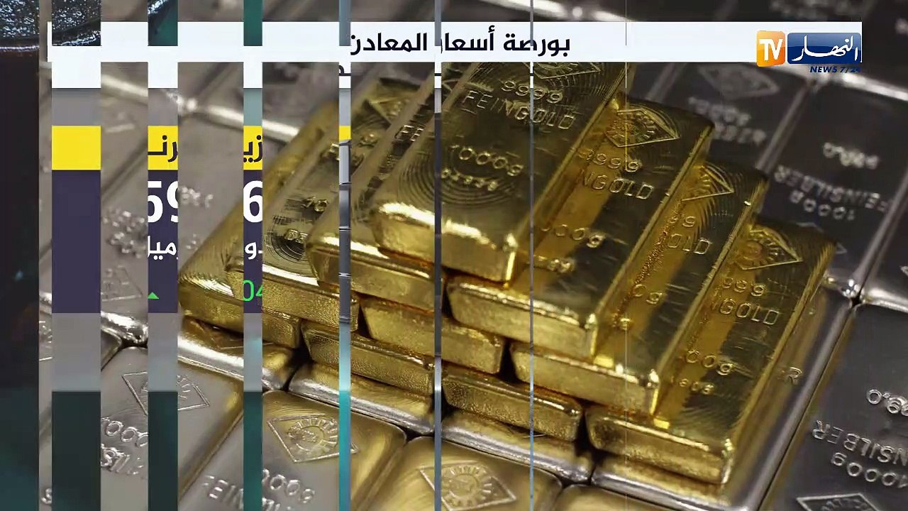 بورصة أسعار النفط والمعادن و العملات الصعبة