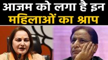 Jaya Prada का तंज, Azam Khan को मिल रही महिलाओं के आसुओं की सजा। वनइंडिया हिंदी