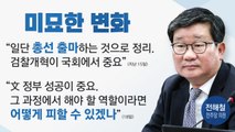 조국 후임에 전해철?...