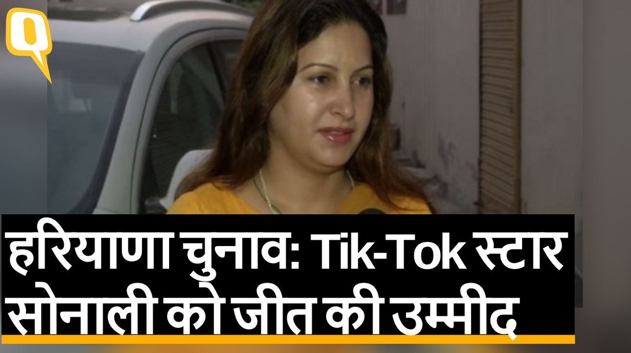 Haryana Election Results: Tik-Tok स्टार Sonali Phogat का दावा- जीत बीजेपी की होगी | Quint Hindi