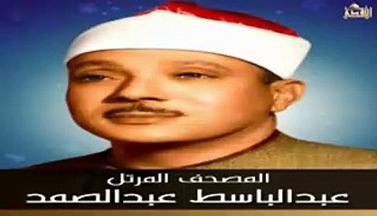 سورة الأنعام للقارئ الشيخ عبد الباسط عبد الصمد مرتل2