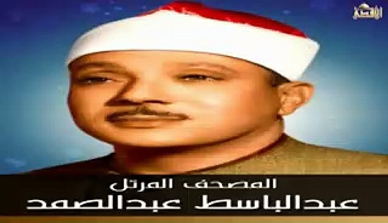 سورة الأنعام للقارئ الشيخ عبد الباسط عبد الصمد مرتل2