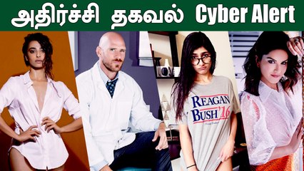 Sunny Leone Secrets : தகவலை திருடும் திருட்டு கும்பல்-வீடியோ