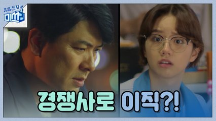 [10화 예고] 경쟁사로 이직하는 김상경 소식에 청일전자 단체 멘붕!