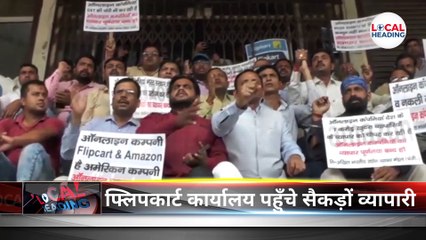 फ्लिपकार्ट के बाहर सैकड़ों खुदरा व्यापारियों का धरना
