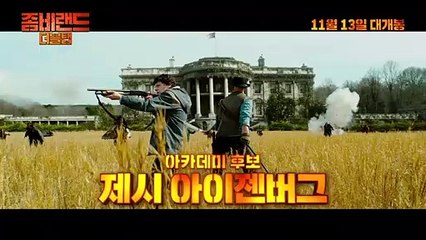 영화 [좀비랜드: 더블 탭]  - Zombieland Double Tap