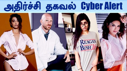 Sunny Leone Secrets : தகவலை திருடும் திருட்டு கும்பல் | Boldsky Tamil