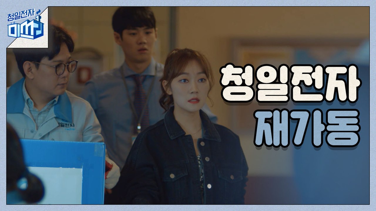 갈 때 까지 가즈아~압류 딱지고 뭐고 청일전자 재가동! (ft.유치장이 두렵지 않은...