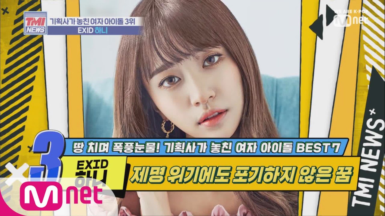 [19회] 좌절하지 않는 불굴의 하니! 달려라 하니! 'EXID 하니'