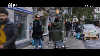 영화 [심판] 메인 예고편