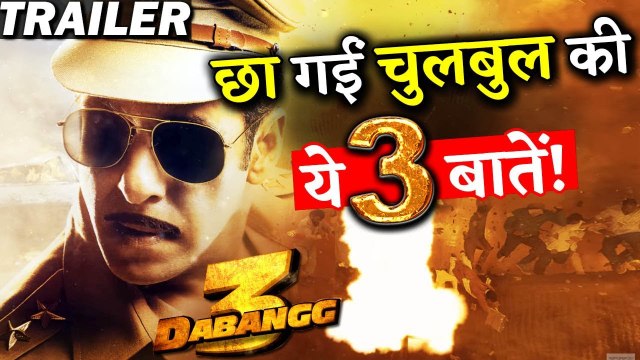 Salman Khan Owns The Dabangg 3 Trailer With These 3 Amazing Qualities As Chulbul Pandey