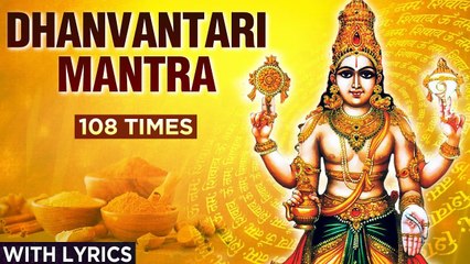Dhanvantari Mantra - 108 Times With Lyrics | धन्वंतरी मंत्र | Mantra For Healing