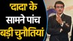 BCCI President Sourav Ganguly had to face these 5 big Challenges | वनइंडिया हिंदी