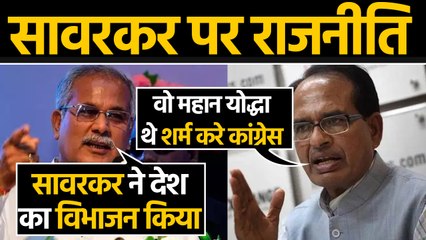 CM Bhupesh Baghel पर Shivraj Singh का पटलवार, कहा- शर्म करे कांग्रेस । वनइंडिया हिंदी
