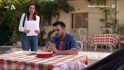 Έλα στη θέση μου σ4 επ25