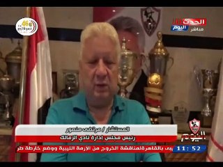 مداخلة مرتضى منصور 17 أكتوبر 2019