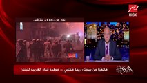 ريما مكتبي موفدة قناة العربية للبنان تكشف لـ