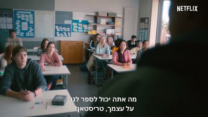 אנחנו הנחשול - טריילר רשמי