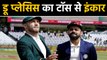 India vs South Africa, 3rd Test : Faf Du Plessis says no to coin toss in Ranchi Test |वनइंडिया हिंदी