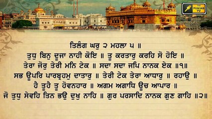 ਸ਼੍ਰੀ ਹਰਿਮੰਦਰ ਸਾਹਿਬ ਤੋਂ ਅੱਜ ਦਾ ਹੁਕਮਨਾਮਾ ਸਰਵਣ ਕਰੋ ਜੀ Hukamnama from Shri Darbar Sahib, Amritsar