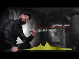 محمد خضور - ملعون ابو الفقر | Mohamad KHador - Maloun Abou L Feqr