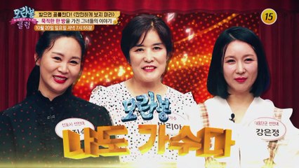 밟으면 꿈틀한다! 〈만만하게 보지 마라〉_모란봉 클럽 210회 예고