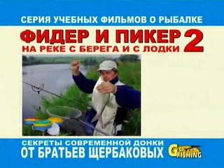 40. Братья Щербаковы - Фидер и пикер. Часть 2