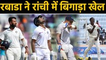IND vs SA 3rd Test Day 1: Kagiso Rabada and Anrich Nortje strikes in first session | वनइंडिया हिंदी