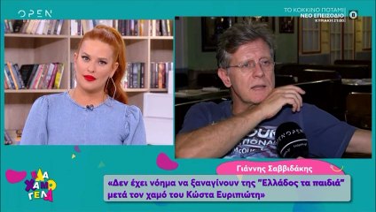 Ο Γιάννης Σαββιδάκης στο Έλα Χαμογέλα