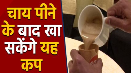 Hyderabad की Private Limited Company ने बनाया Eat Cup, चाय पीने के बाद खा सकेंगे कप | वनइंडिया हिंदी